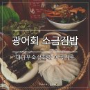 숙성회관 | SNS에서 보던 광어소금김밥부터 홍게해물라면까지, 마곡나루 대나무숙성회관 후기