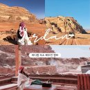 요르단 와디럼 숙소 사막 투어 베두인 캠프 후기