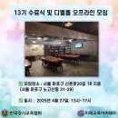 챗GPT AI 활용 전문가 13기 수료식 후기 | 미래교육 아카데미