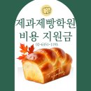 제빵 자격증 이미지