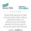 법무법인창해 - 창원시 성산구 창이대로689번길 4-24 | 법무법인창해