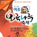 경기도 여주 특산물 대왕님표 여주쌀 여주고구마 신륵사 관광지 여주오곡나루축제 여주축제 이미지