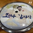 조마루감자탕한숲시티점