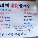 대계옻닭삼계탕 이미지