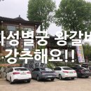 화성별궁 이미지