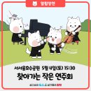 서울윈드오케스트라 찾아가는 음악회 네이버블로그