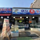 원당회포차
