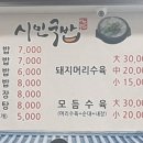 시민국밥 광양 이미지