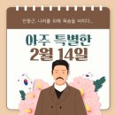 2월14일
