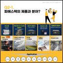 피에스텍(주) 이미지