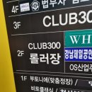 어린이 놀기좋은 롤러장,시간 무제한 Club 300 Roller 이용권