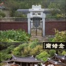 염수재(念修齋) 이미지