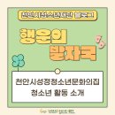 성정청소년문화의집 | 천안시청소년재단 블로그 ‘행운의 발자국’ #15. 천안시성정청소년문화의집 청소년 활동 소개