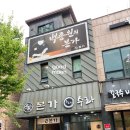 본가(파주운정점) 이미지