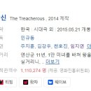 정재욱과자점 | [한국영화] 220. 간신 2015년 민규동 감독