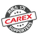 카렉스서주