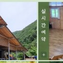 봉화민박 이미지