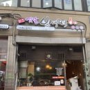 원조 옛날빈대떡 이미지