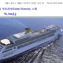크루즈여행