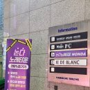 포항 영일대 술집, 영일대해수욕장 핫플 예감 논다노래타운 포항영일대점