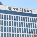 광주고등지방검찰청