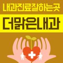 건강내과 이미지