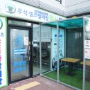 우석셀프빨래방원종드림점 이미지