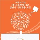 [(주)드림빈] 2013 상반기 인턴사원 공개모집 (~3/3 마감) 이미지