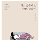 [6월 보고서] 하고 싶은 대로 살아도 괜찮아 이미지