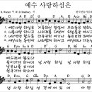 11월 8일 초등부 찬양 - 예수 사랑하심은 (어린이찬송가 354장) 이미지