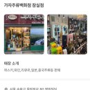 가자주류백화점 잠실점 이미지