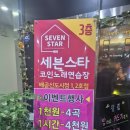세븐스타코인노래연습장 배곧신도시2호점 네이버블로그