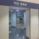 자연생태박물관 내 화장실 | 서울 근교 나들이 | 아이와 함께 가기 좋은 부천생태박물관 후기