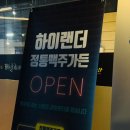 놀러가게호프 이미지