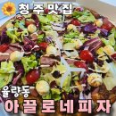 피자 아끌로네