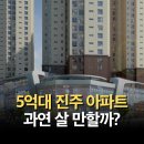 소로3-134(혁신도시) | 진주 혁신도시 아파트 고민? 휴앤인 엘리시움 현실적 분석
