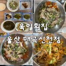 주전자연횟집