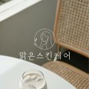 대전옥계초교 | 일시적 효과가 아닌 변화와 건강해진 피부유지;; 퀴레논리소, 베르도소 관리로 피부를 다시 재건하다!!!