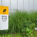 정다운도서관 이미지