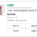 올해 최고의 소비템 진동클렌저 이미지