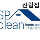 스파클린홈케어 이미지