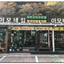 이모네집 - 59818 | 이모네집
