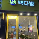 빽다방화성반월반달