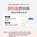 맘드림한의원 이미지