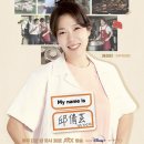 400074 | 마이네임이즈가브리엘4화 리뷰 염혜란 치엔윈 중국 훠궈집 촬영지