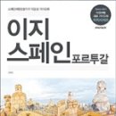이지세계여행