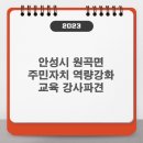 원곡면주민센터 이미지