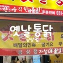 옛날통닭금상점