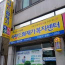 드림재가복지센타 이미지