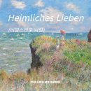 K.T.AN(케이티안) | Heimliches Lieben (비밀스러운 사랑), F.P.Schubert - 독일가사, IPA, 한글발음, 해석